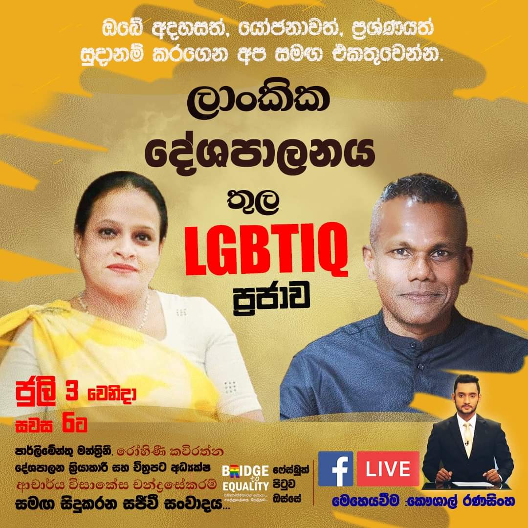 Advoca_kaushal's tweet image. What is the #SriLankan #political position on the #LGBTIQ community? Are they used in politics? Will it be #misused??
Come, let us discuss
Live conversation with MP Rohini Kaviratne and political activist and film director Dr. Visakesa 
Moderate by - Kaushal Ranasinghe