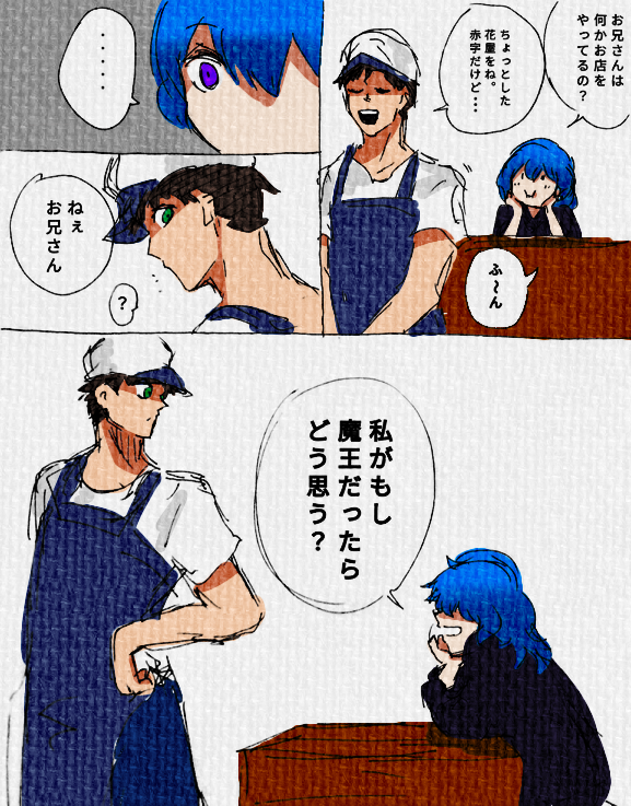 花屋に恋する魔王さま③(1/2) 