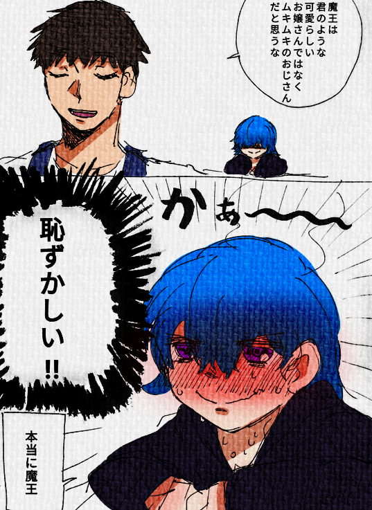 花屋に恋する魔王さま③(1/2) 