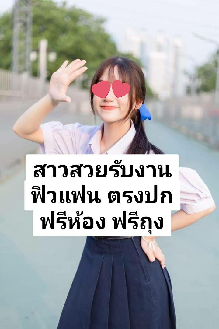 xyuthya9's tweet photo. รับงาน อยุธยา💕
สาวครูปี3มารับงานครั้งแรก
รับงานเอง ตรงปก สวยน่ารัก
งานดี อมสด ไม่เร่ง 
มาลองดูได้คะ 
สาวครูเย็ดดุ
หญิงแท้ ผิวขาวจั๊ว

สูง ขาว ตรงปกชัวร์😁

กดลิงค์เลยค่ะ
https://t.co/p5Ylu8ZB21

#รับงานอยุธยา https://t.co/cTp6Zmhc7i