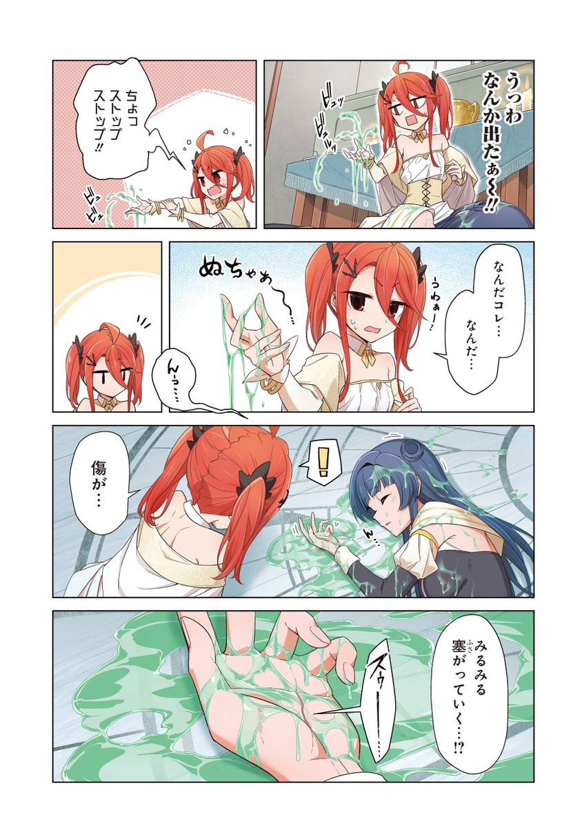 回復ローションで魔王を倒すことになった。(1/6) 