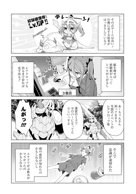 回復ローションで魔王を倒すことになった。(3/6) 