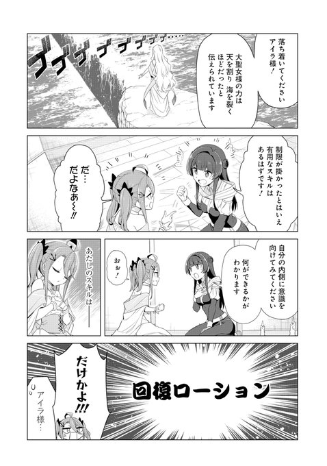 回復ローションで魔王を倒すことになった。(4/6) 