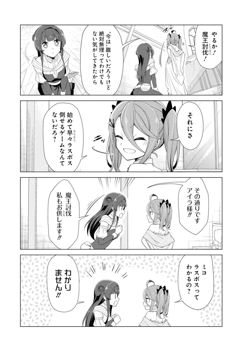 回復ローションで魔王を倒すことになった。(5/6) 