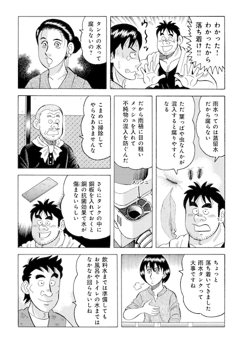 「複合災害への備え」(5/5) 