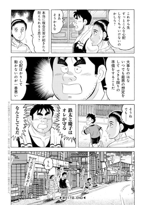 「複合災害への備え」(5/5) 