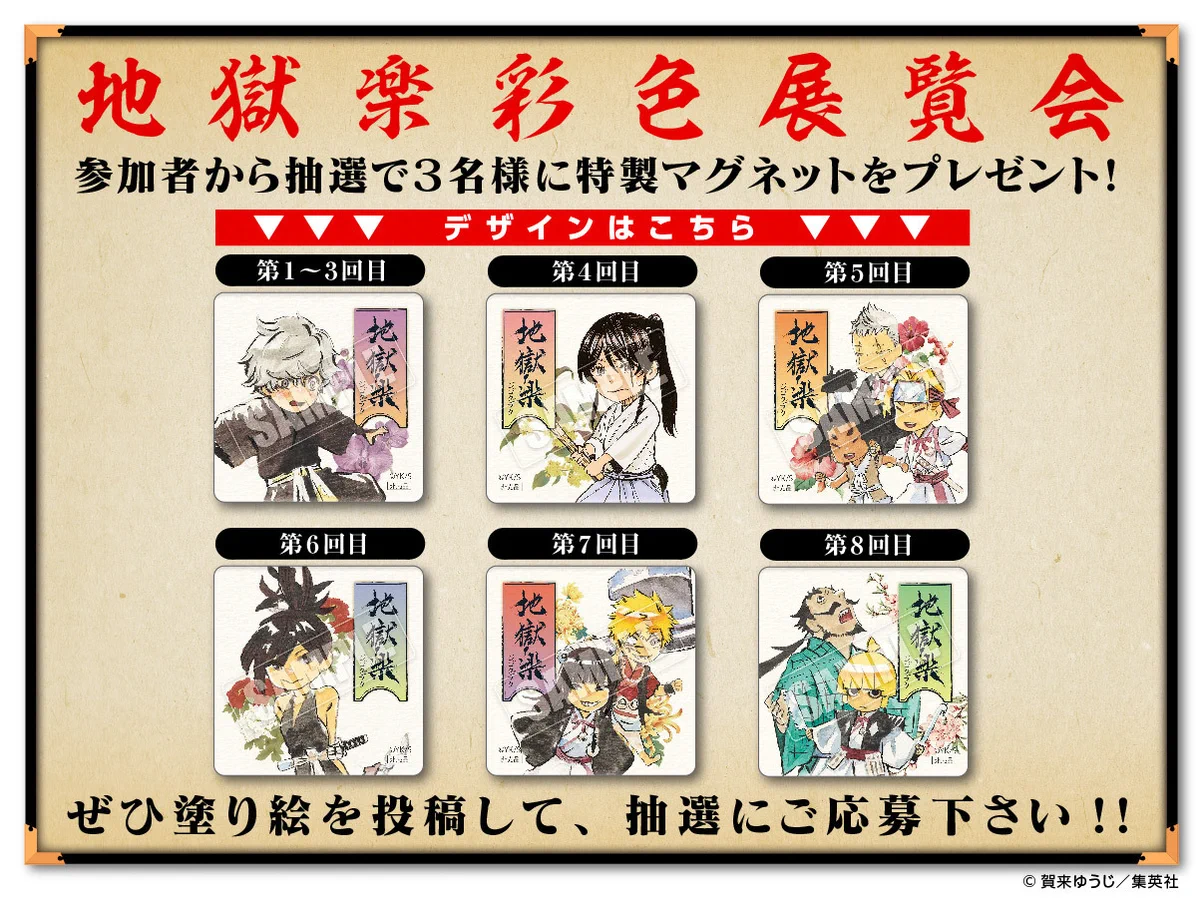 地獄楽』公式 on X: 