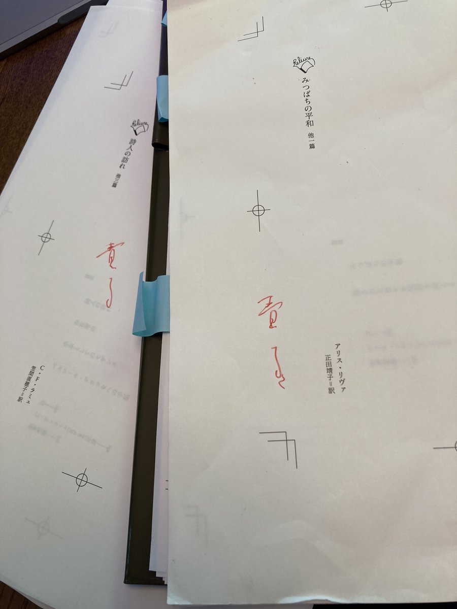 arukukaieditor's tweet photo. 今月7月末刊の #ルリユール叢書 （#幻戯書房） 20世紀スイス・ロマンド文学、C・F・ラミュ『詩人の訪れ  他三篇』（笠間直穂子訳）とアリス・リヴァ『みつばちの平和  他一篇』（正田靖子訳）の二冊を責了（続刊予定には新たなスイス文学の作品が。詳しくはお手に取ってご覧ください） #Ramuz #Rivaz https://t.co/UM0Eklatz5