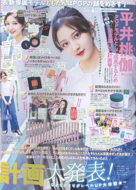 本日発売の『popteen8月号』にCRAN BY MOLAKが掲載されています🌷

是非チェックしてください🧡