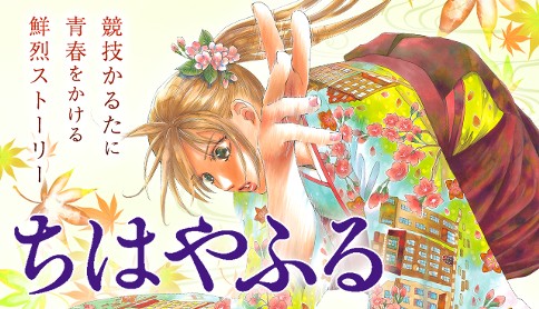 ちはやふる最終回247話ネタバレ 太一と新どっちが千早の彼氏で完結は何話何巻 アニシラ