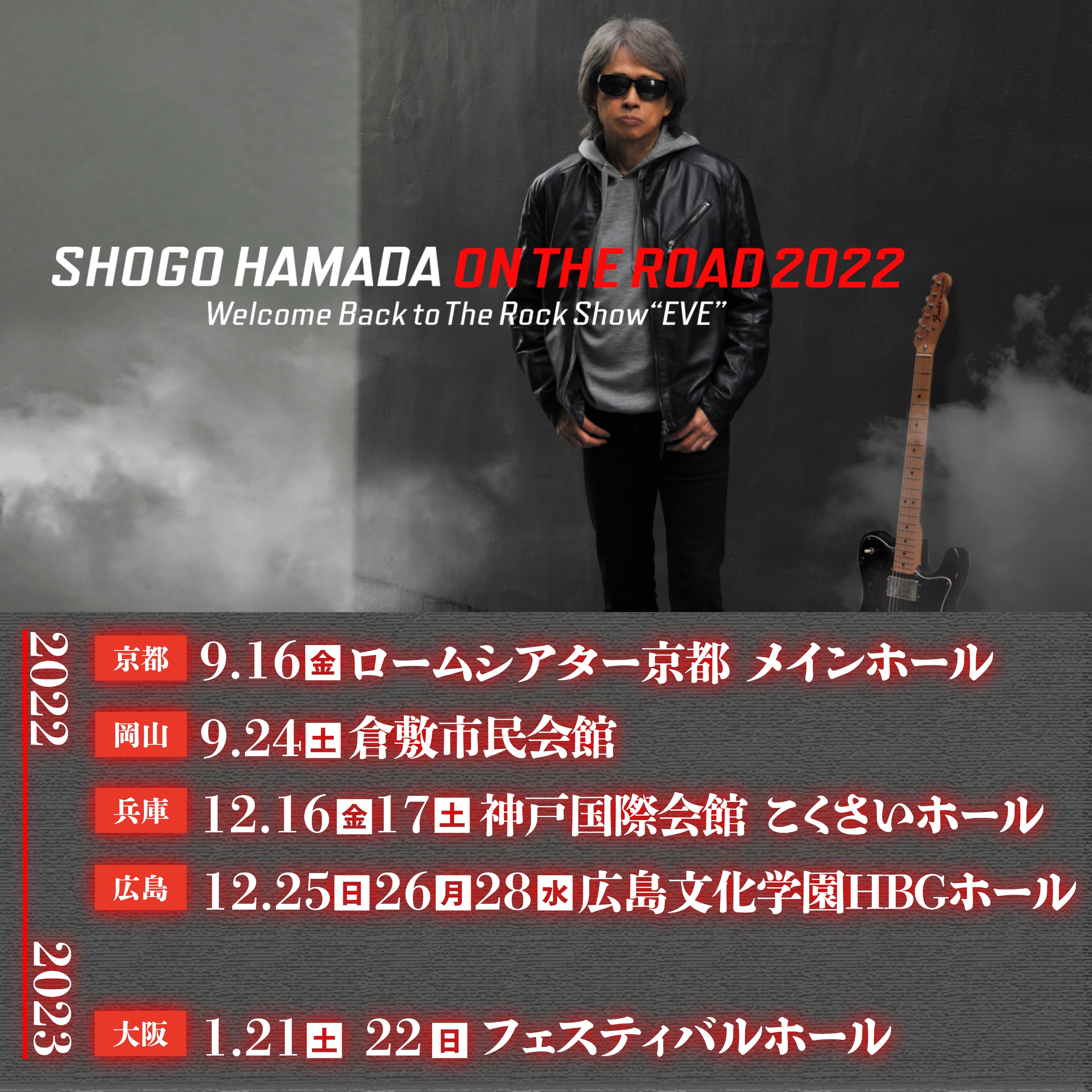 邦楽 SHOGO HAMADA WE ARE STILL ON THE ROAD We Are Still On The Road : Shogo Hamada | HMV&BOOKS online
