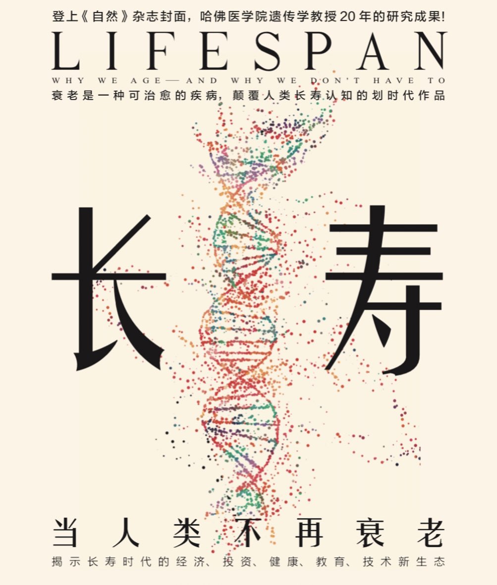 LIFESPAN: Mandarin edition. When Matt and I released Lifespan, just before the pandemic, our predictions — aging as a disease, emergence of a new virus, telehealth, home testing, biosensors, age tests &amp; age reversal — were merely predictions. Not anymore. What’s next? Lifespan 2