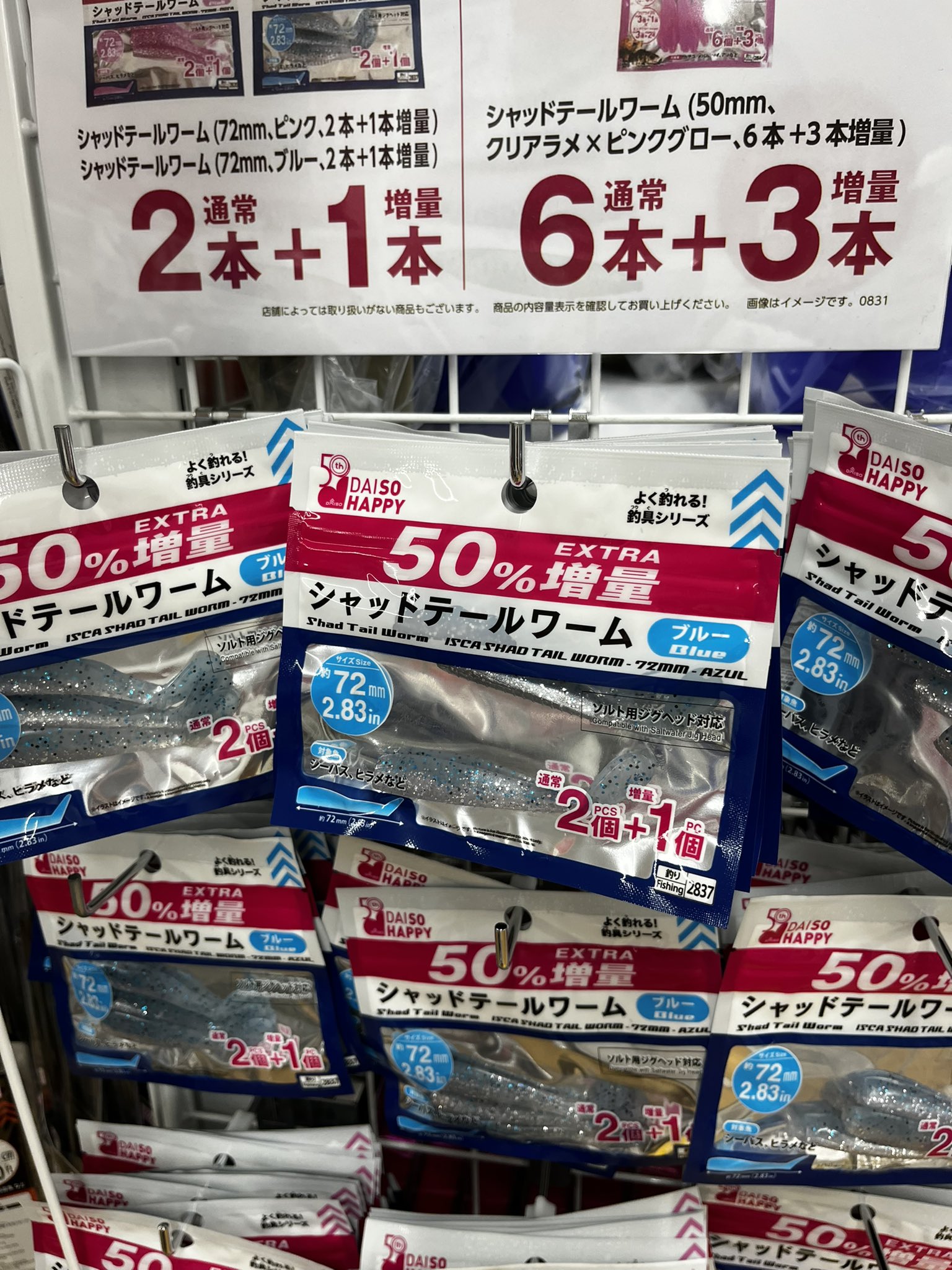 サングラーズちゃんねる Sanglers Ch ダイソーさんの釣り具 シャッドテールワーム 50 増量ってこの夏も本気ですね ダイソー 釣り具 シャッドテールワーム エクストラ増量 T Co Tjgvkkbmgh Twitter