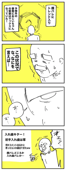 おじいちゃんVtuber 31 