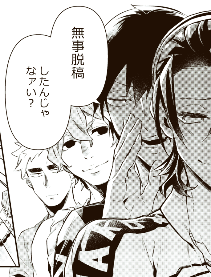 終わってすぐには呟けなかったんだけど、脱稿しました～～!!
校了も済んだみたいなので 本出ますーー! 