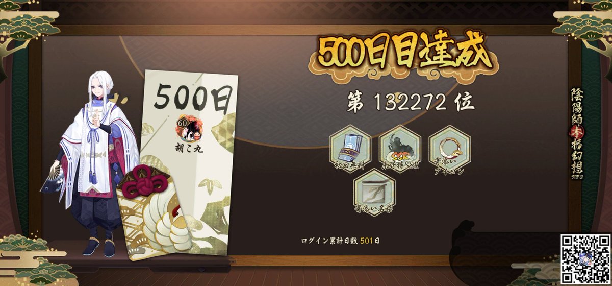 usa3_usako's tweet photo. 毎日くじ500日目達成！毎日無料召喚の特典をゲット！ https://t.co/r2t5dqPvZu #陰陽師本格幻想RPG https://t.co/jbPYC6aoVV