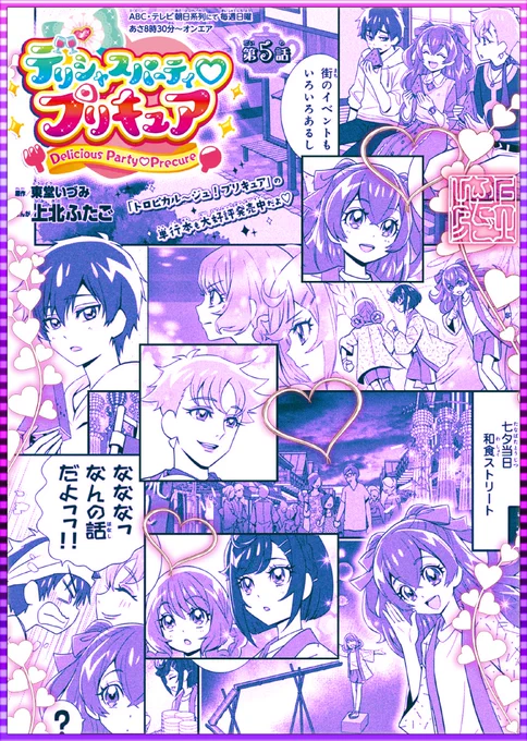 ✅7月1日発売 #なかよし8月号 掲載
「デリシャスパーティ♡プリキュア」
🍙第5話🍙#拓海 回です❣️ https://t.co/cFiV2ZEfsj 