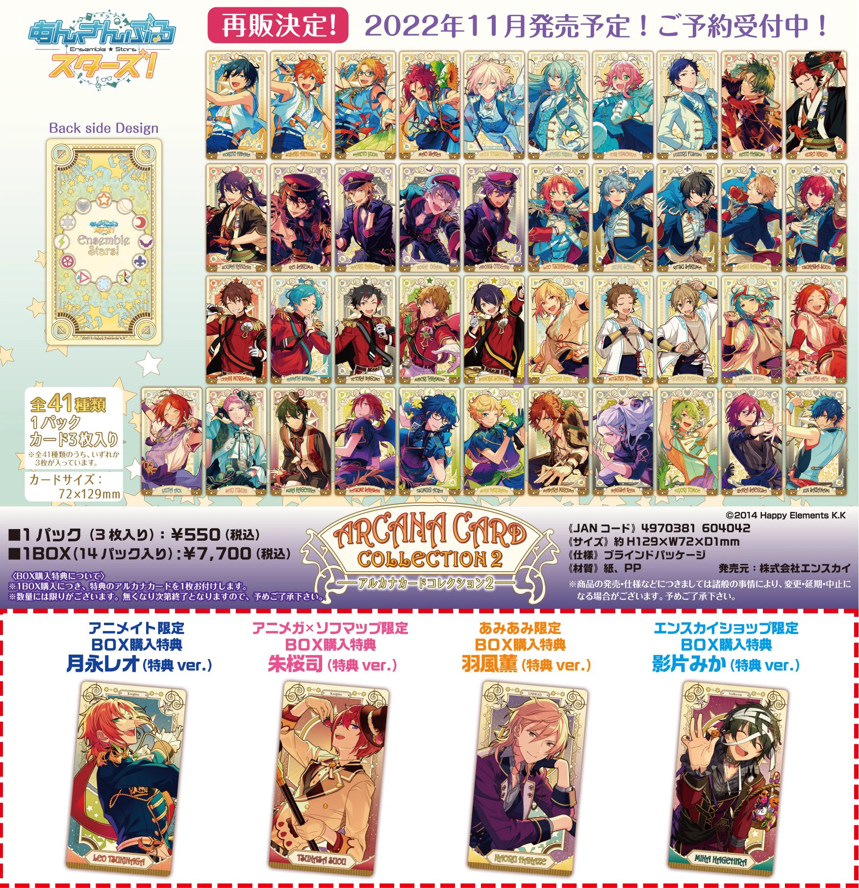 ❶あんスタ ビジュアル色紙 アルカナカード ポトレ 大量まとめ売り あんスタ_ensky on X: 