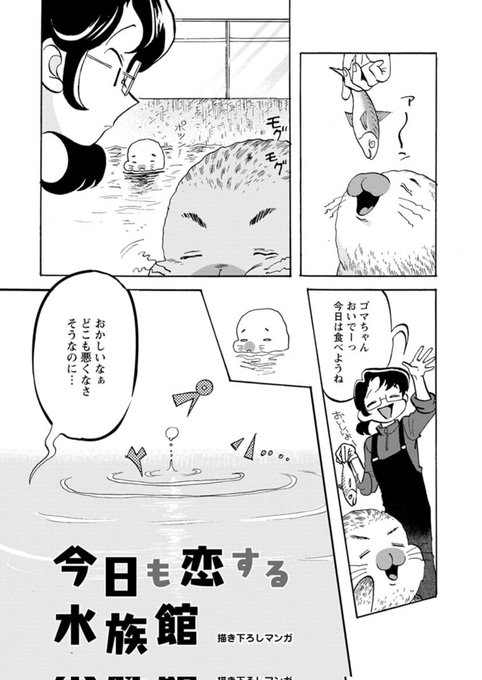 ゴマちゃんがホームシック？ 単行本ならではの描き下ろし特典では