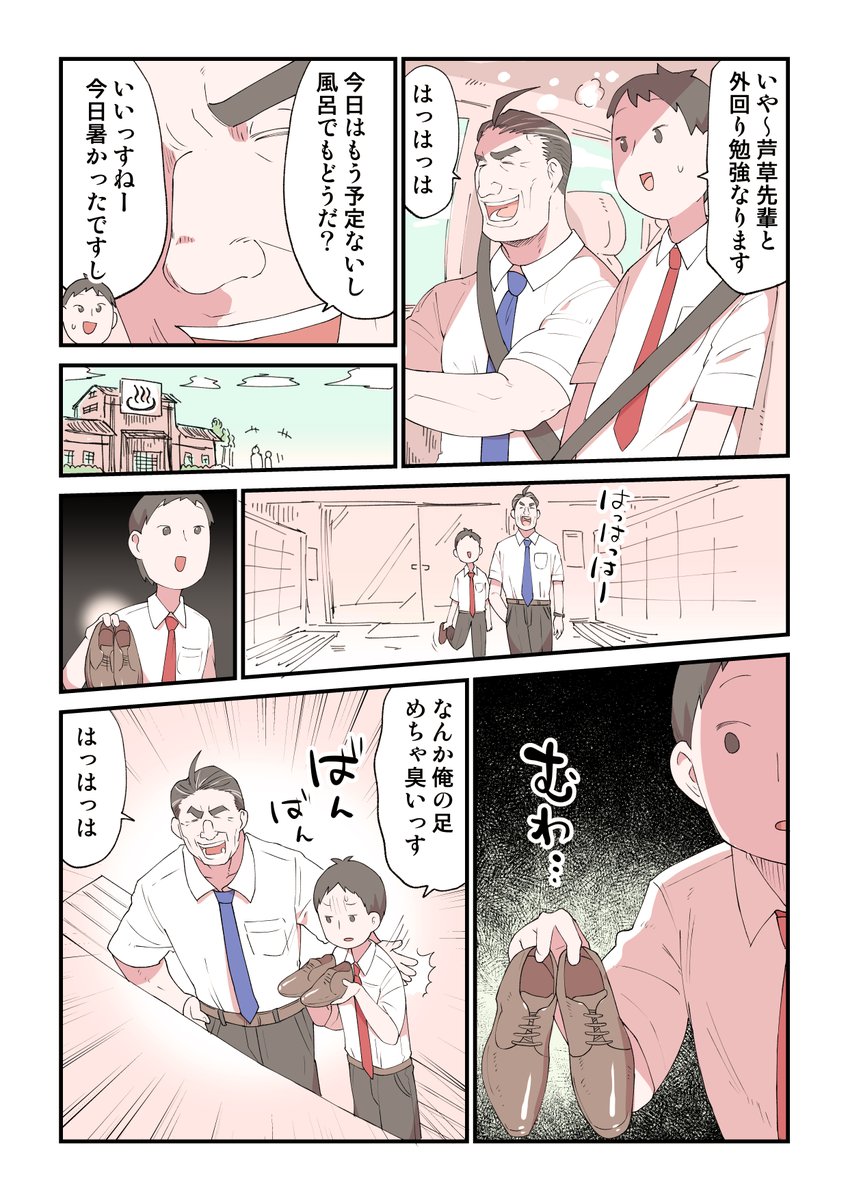 おじさんたちが入浴するだけの漫画でニオイについて学べます
#持田ヘルスケア #コラージュフルフル #PR
https://t.co/Xhcd7a9weC 