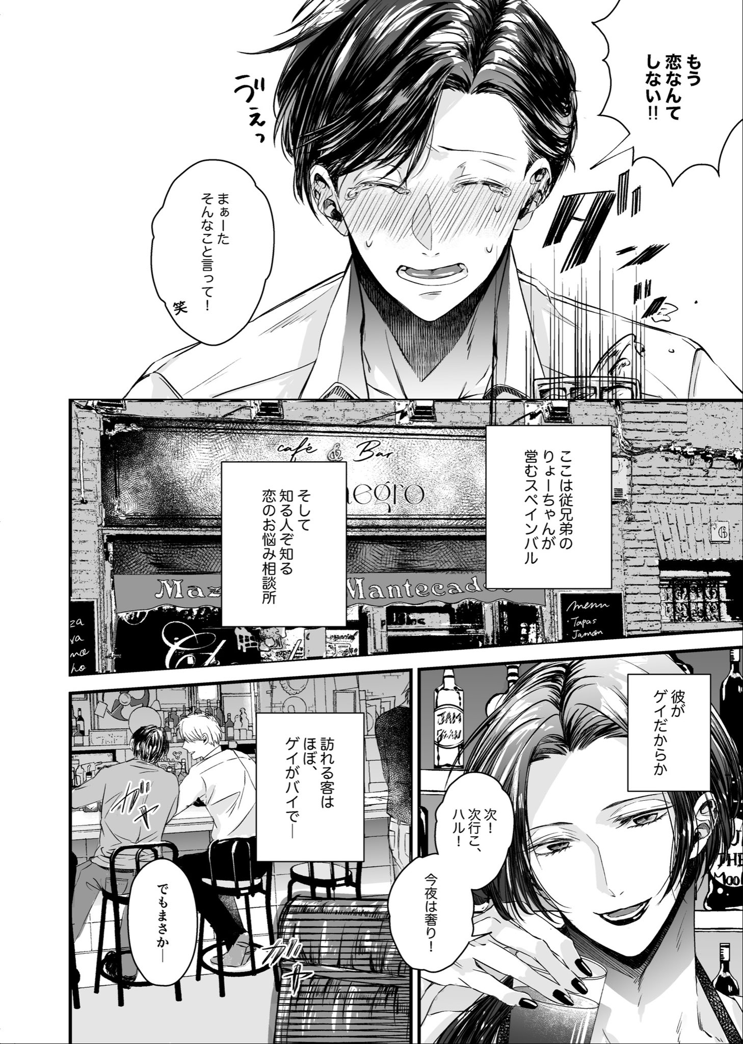 朝川さい 名前も知らない男と一夜を共にしたら偶然職場に転属してきて なぜか猛烈に愛されるお話 年下溺愛 傷心の先輩 商業bl 創作bl 1 6 T Co Bi5uxbrakq Twitter