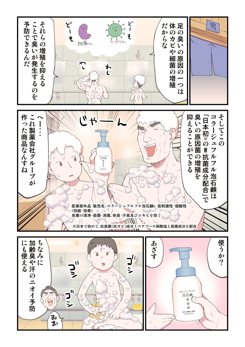 おじさんたちが入浴するだけの漫画でニオイについて学べます
#持田ヘルスケア #コラージュフルフル #PR
https://t.co/Xhcd7a9weC 