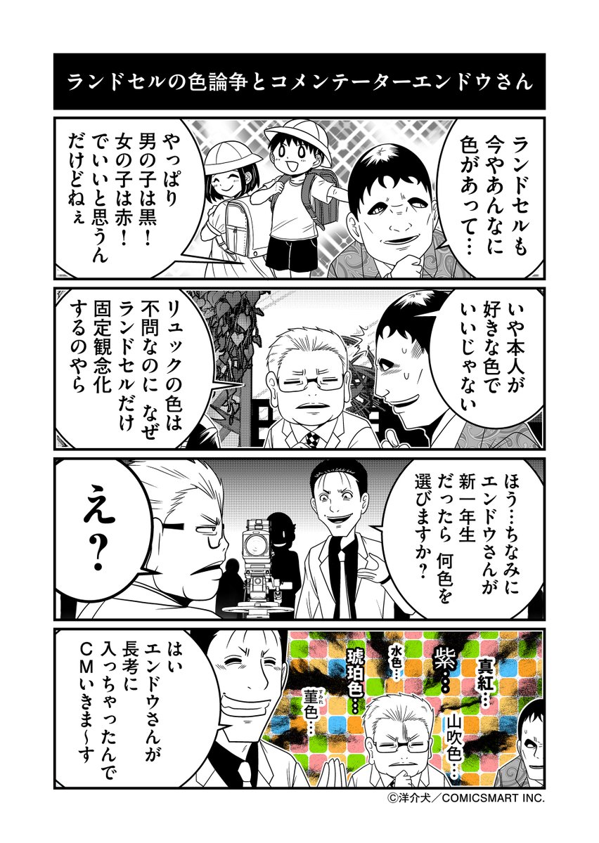 【第67話】ランドセルの色論争とコメンテーターエンドウさん『反逆コメンテーターエンドウさん』/洋介犬(@yohsuken) #反逆コメンテーターエンドウさん #漫画 #マンガ #漫画が読めるハッシュタグ https://t.co/iBvkTVx29T 