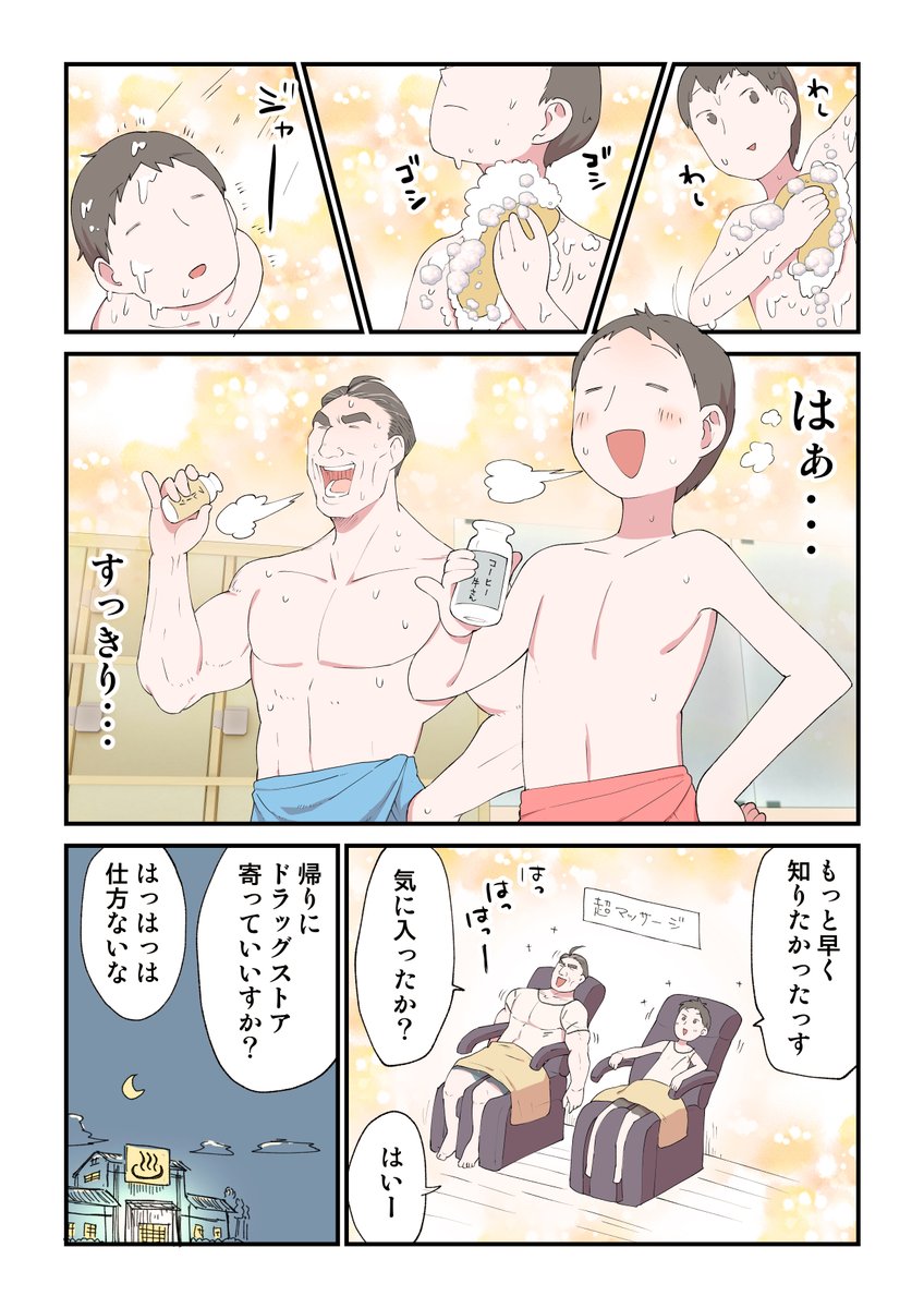 おじさんたちが入浴するだけの漫画でニオイについて学べます
#持田ヘルスケア #コラージュフルフル #PR
https://t.co/Xhcd7a9weC 