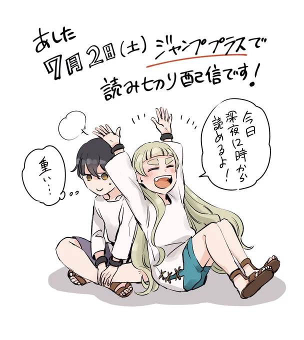 いよいよ明日!ジャンプラに読み切り漫画載ります🥳
実は本日深夜12時更新されるので早ければ今日読めます👍
夜ふかしのお供に一読よろしくお願いします😎🫶 