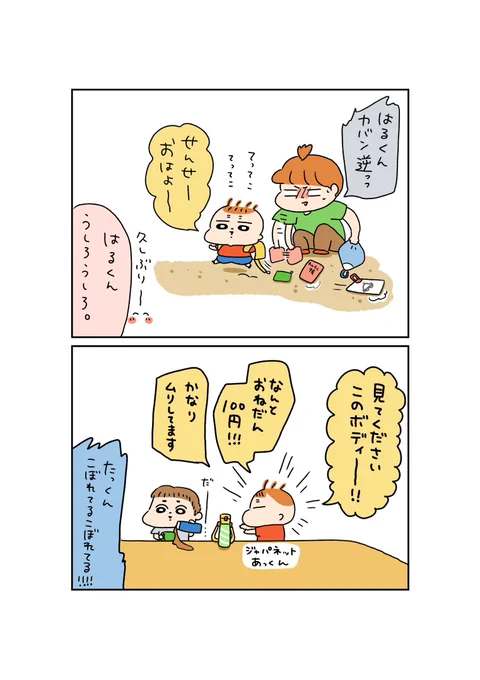 久々の保育園でした👶👶 