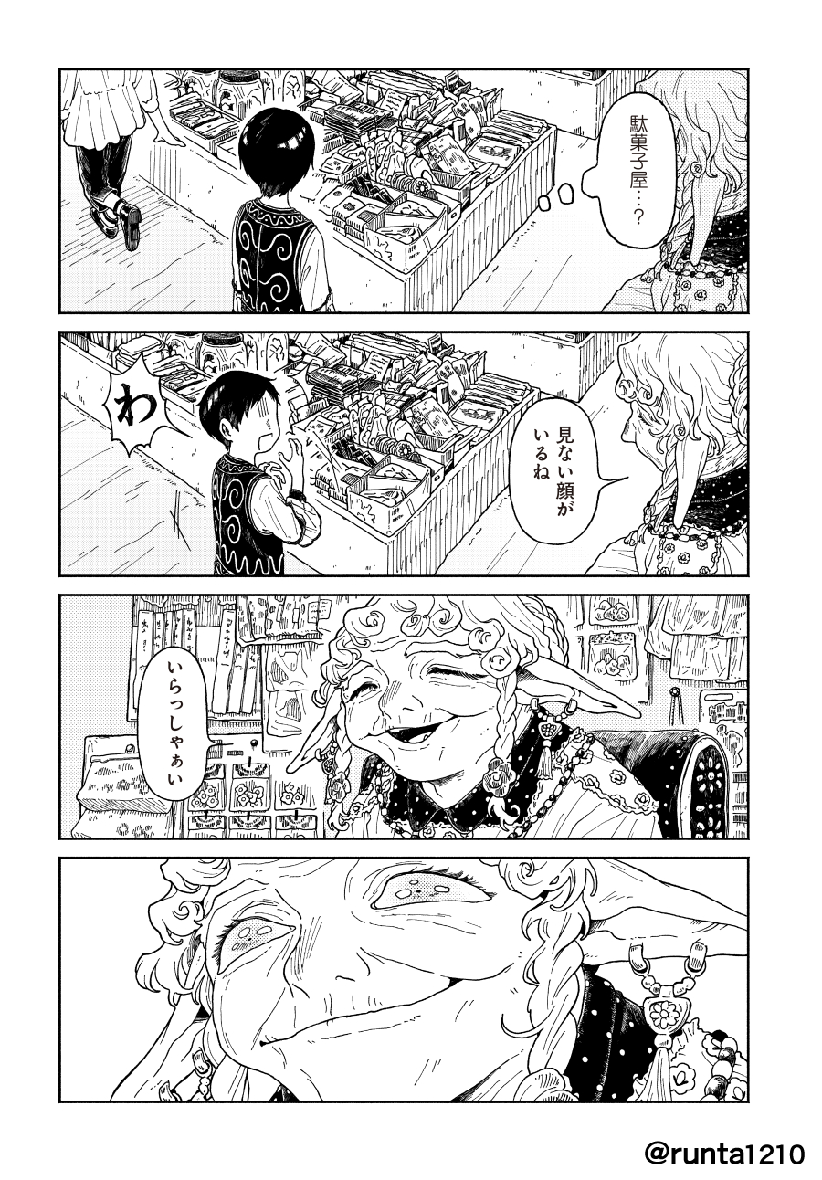 るん太 異刻メモワール Runta1210 Twitter