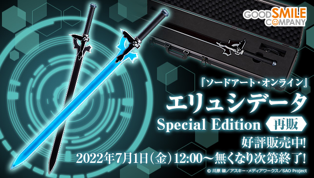◤ 再販情報 ◢ High-Grade Electronic Toy エリュシデータ Special