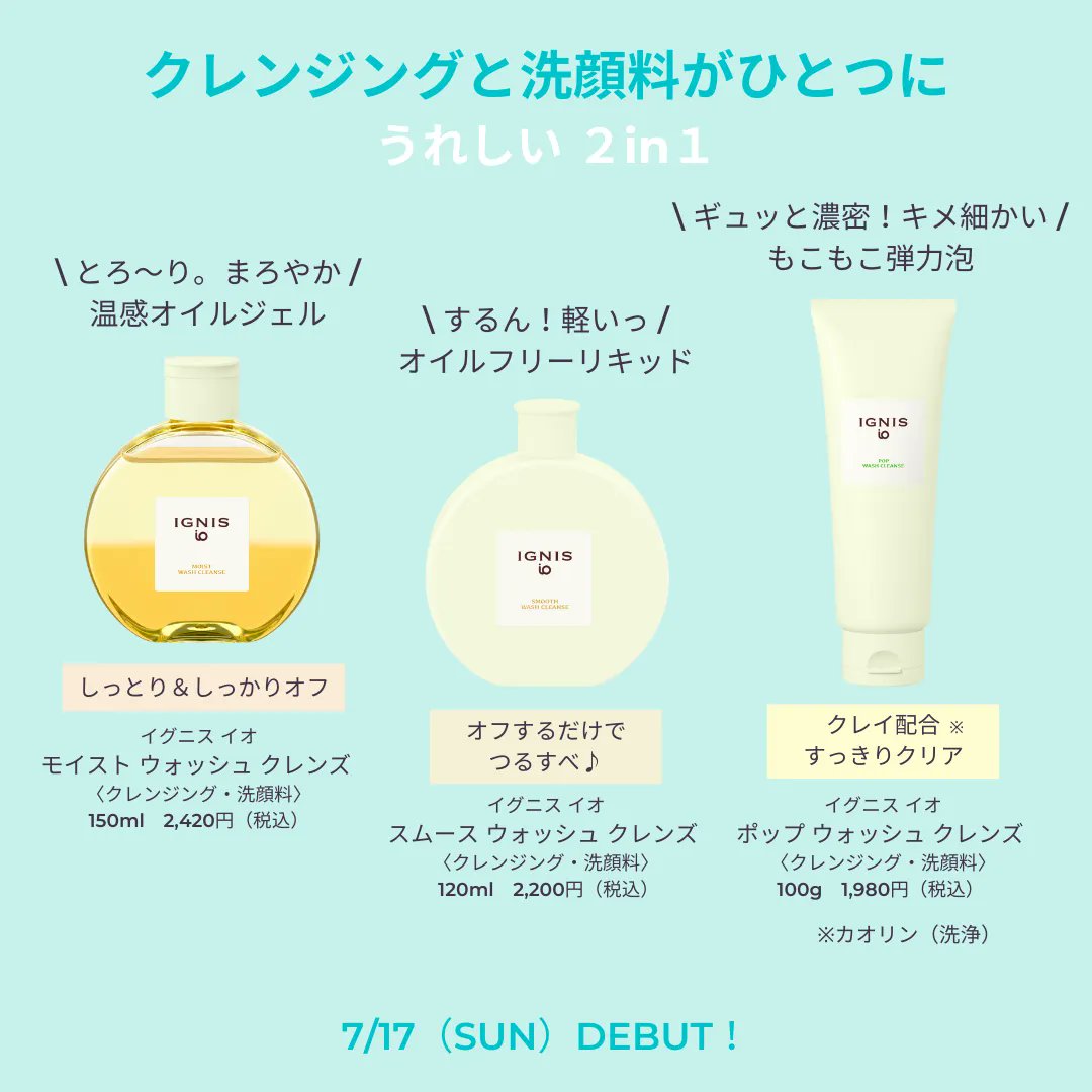 新品｜イグニスイオ　スムース　ウォッシュ　クレンズ　クレンジング・洗顔アルビオン イグニス イオ スムース ウォッシュ クレンズ｜紹介記事｜キレイエ