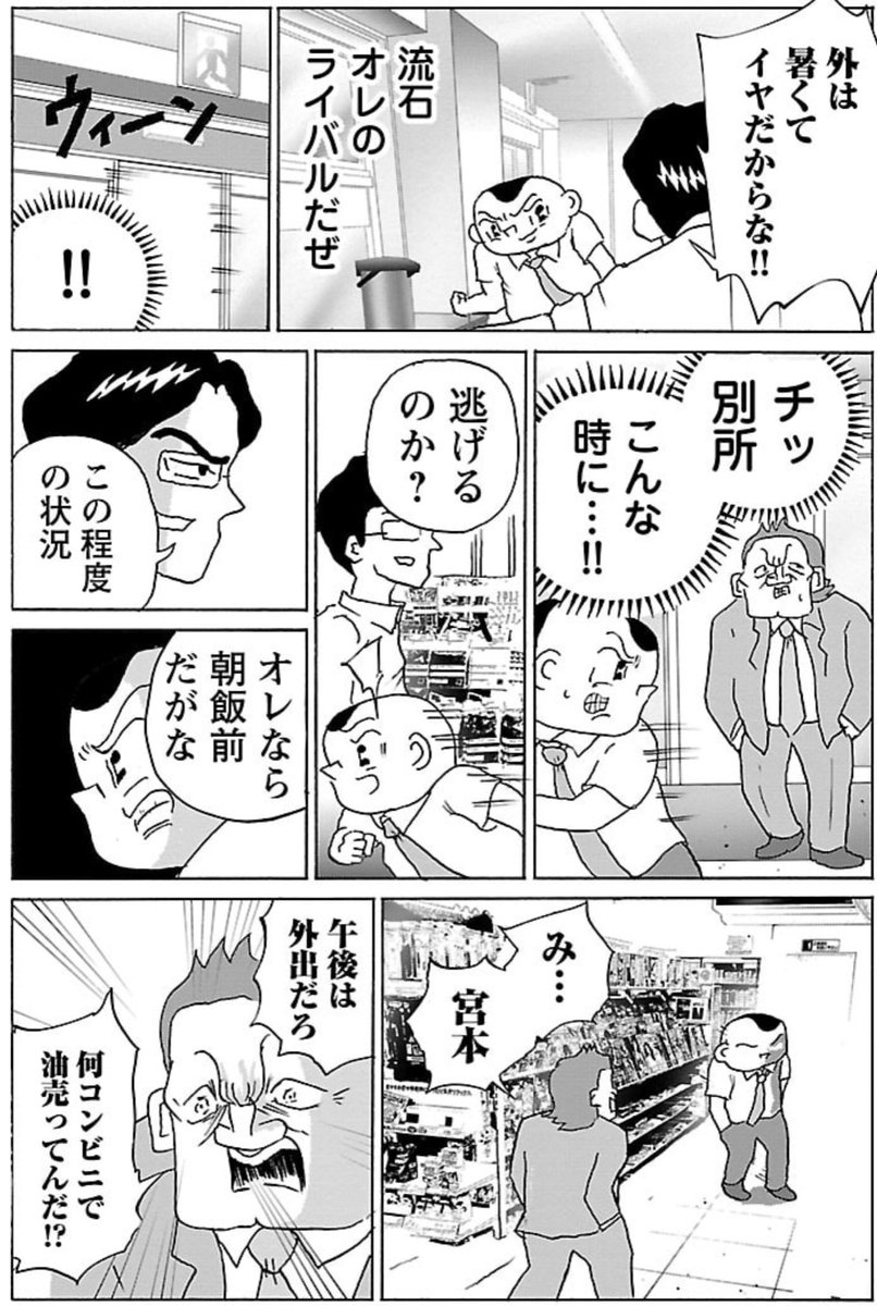 漫画「コンビニで涼む」

#明日クビになりそう 