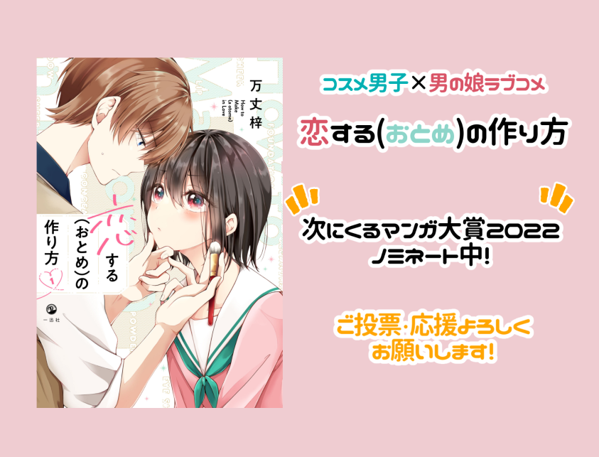 前回→https://t.co/8Xt42zkqvM
連載→https://t.co/1XZkDDEwdq

「次にくるマンガ大賞2022」ノミネート!
ぜひ1票よろしくお願いします!🙇
→https://t.co/KiGR8INcII 
