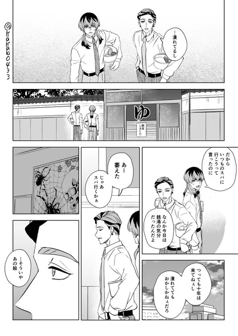 梵天軸の灰谷と双子の銭湯漫画(1/2)
※色々捏造注意です 