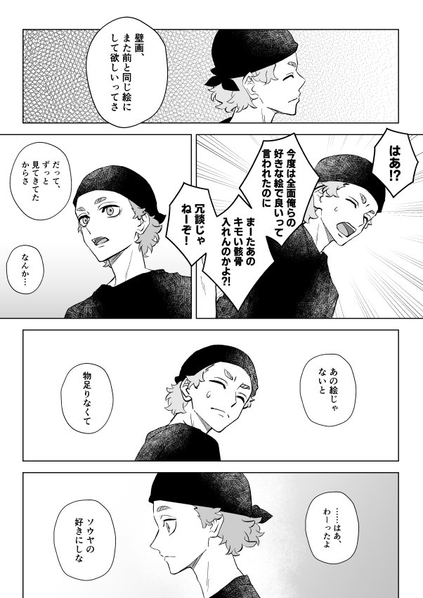 梵天軸の灰谷と双子の銭湯漫画(2/2) 