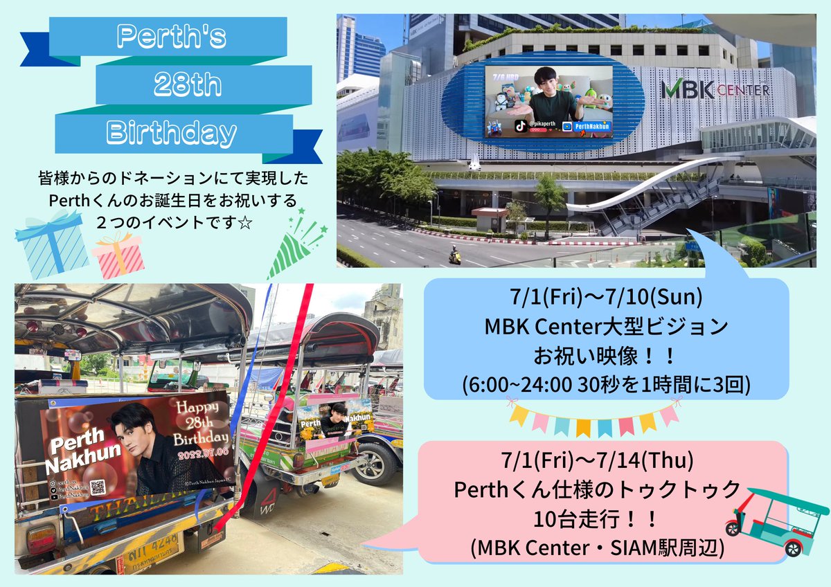 PerthNakhunJFC's tweet photo. 🎉本日からお祝い開始🎉

Perthくん28歳のお誕生日を記念したイベントが本日から始まります👏
皆様にご協力頂いたドネーションにより２つの夢が実現しました✨
実際に見ることは叶いませんが、Perthくんに喜んで貰えたら幸せです💕

#Perthくんバースデー企画2022
#PerthNakhun #Pandelions #ぱすぽぽ https://t.co/dvf0JBYJQB