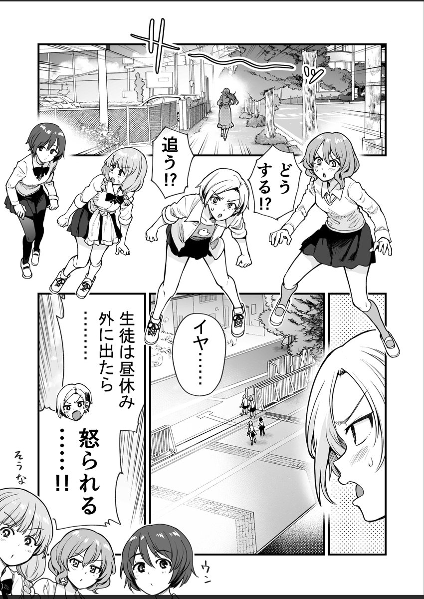 行きつけの店が学校で噂になってしまう漫画(2/4) 