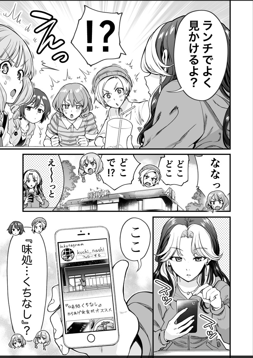 行きつけの店が学校で噂になってしまう漫画(3/4) 