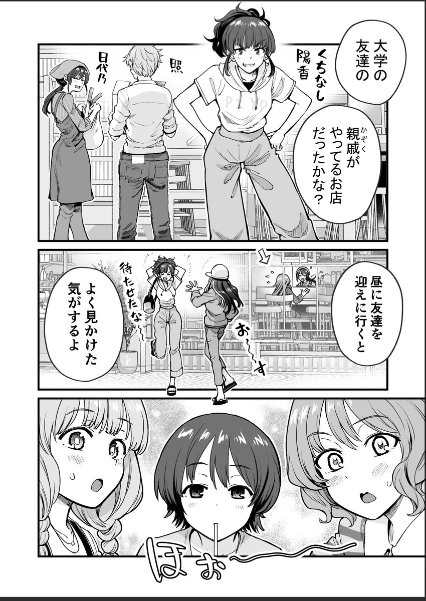 行きつけの店が学校で噂になってしまう漫画(3/4) 