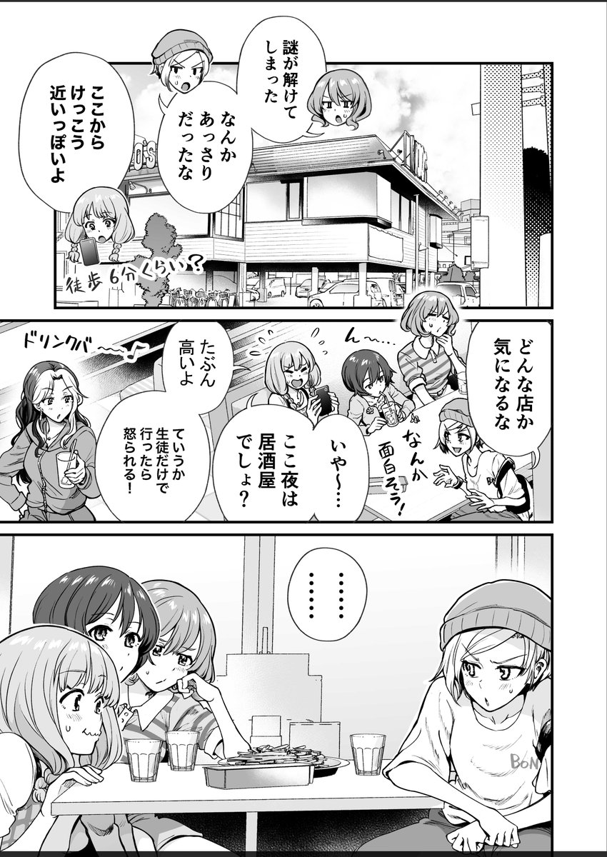 行きつけの店が学校で噂になってしまう漫画(3/4) 