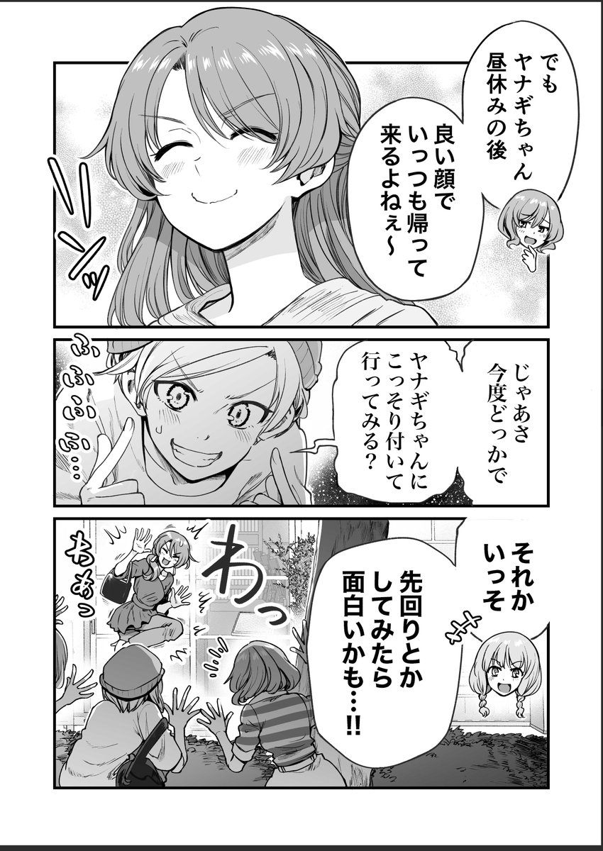 行きつけの店が学校で噂になってしまう漫画(3/4) 