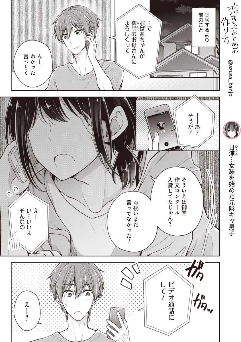 可愛い男の娘♂が「おめでとう」って言ってくれる、ただそれだけの漫画
#恋するおとめの作り方 