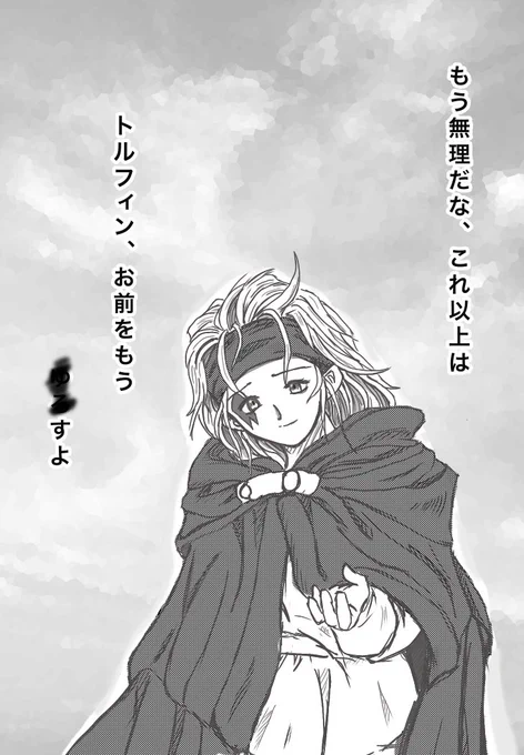 #ヴィンランドサガ
最終回かと思った名シーンのあった26巻
感動を絵日記に
あ、ネタバレだから文字は一部黒塗りしよう
#ヒルドさん 