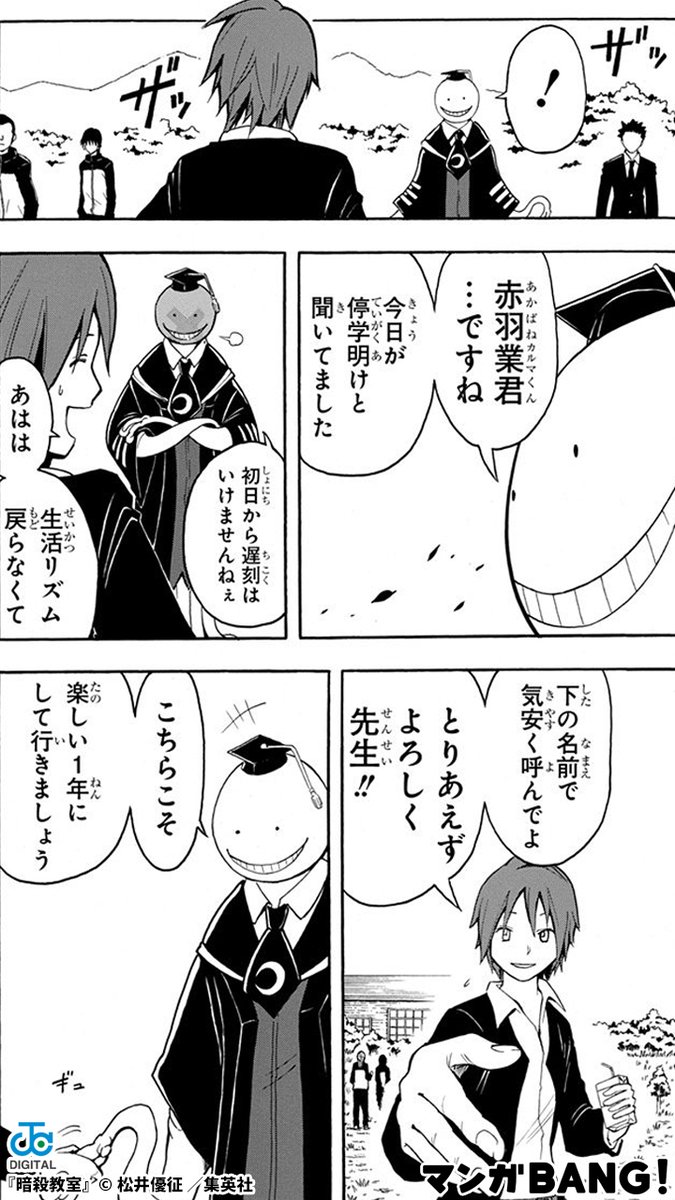 怪物が油断してる時間、それは… (1/3) 「暗殺教室」21巻無料