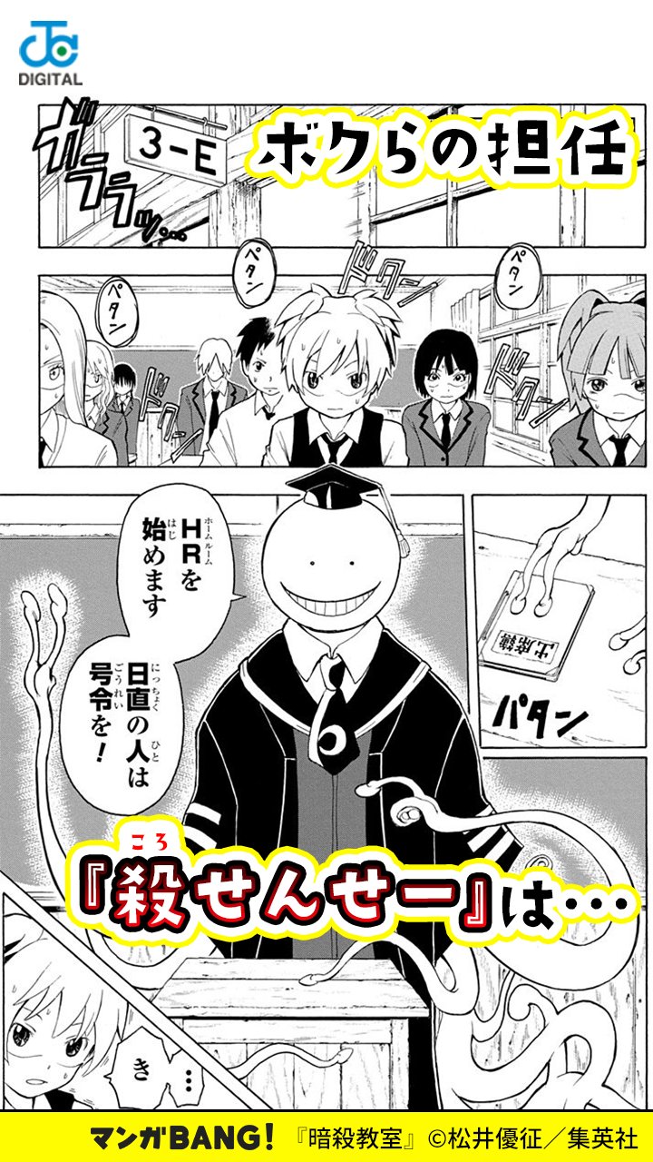 暗殺教室 漫画 暗殺教室 1 - 松井優征 - 少年マンガ・無料試し読みなら、電子