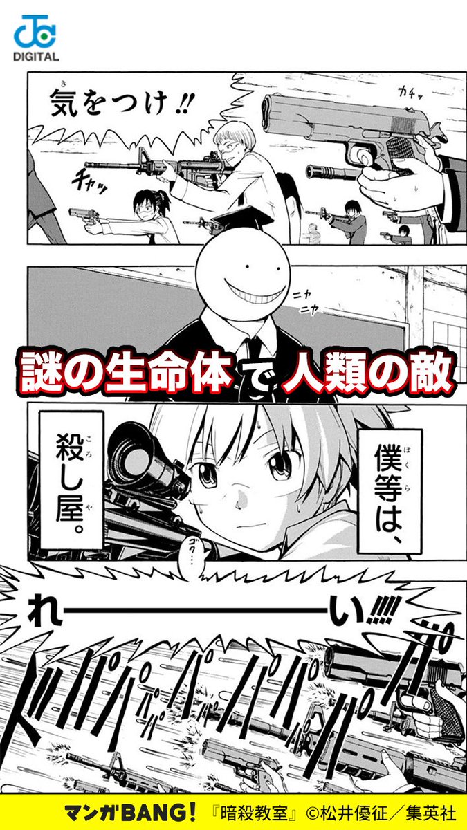 暗殺教室 漫画 暗殺教室 1 - 松井優征 - 少年マンガ・無料試し読みなら、電子