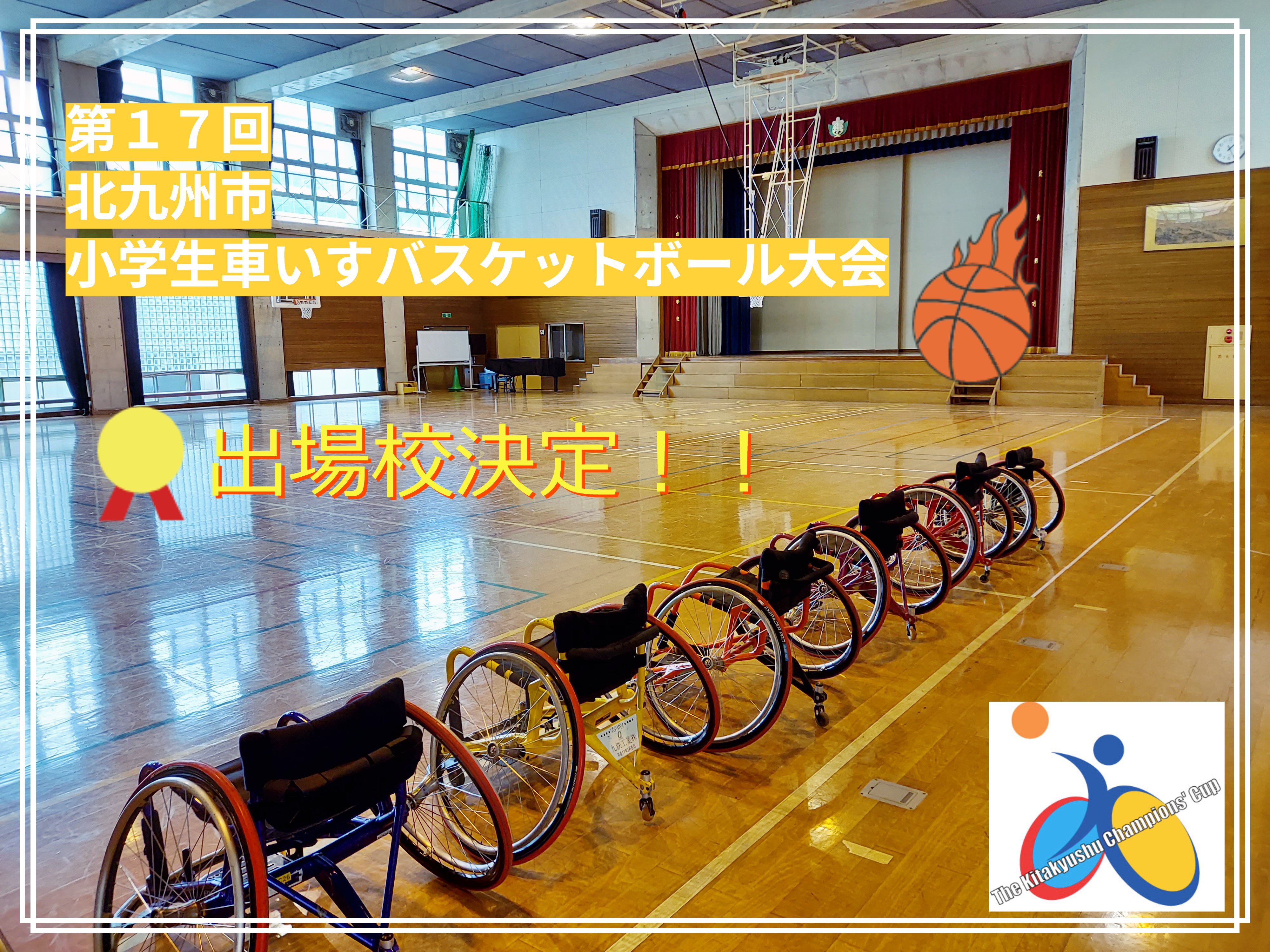 北九州チャンピオンズカップ国際車いすバスケットボール大会 Kitakyushu Cup Twitter