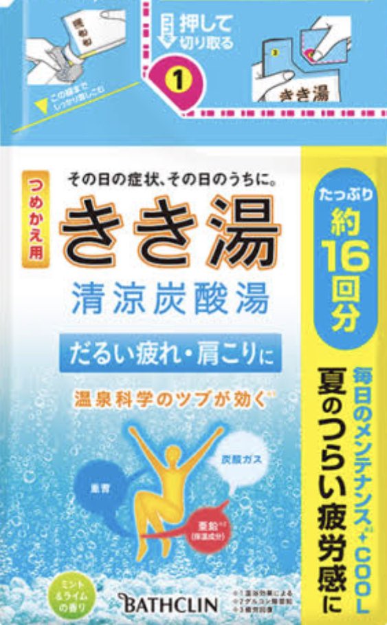 erifoy0708's tweet photo. 2023年は、きき湯のミント&amp;ライムの定番化を希望！ #バスクリンタイム　#きき湯のラムネの香りは甘すぎる。　#きき湯のミントライムの香りの定番化希望 https://t.co/2KsTqd6wsT
